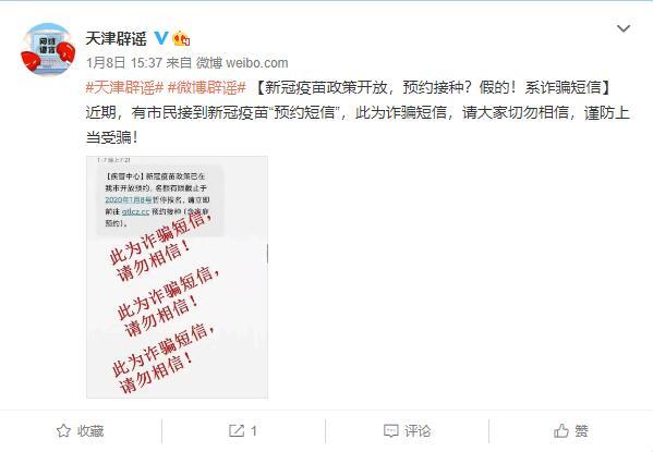 当心“新冠疫苗预约”新骗术！多地紧急提醒