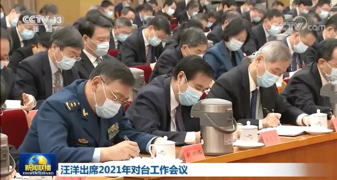 中央重磅会议透露对台信号 形势仍然严峻复杂