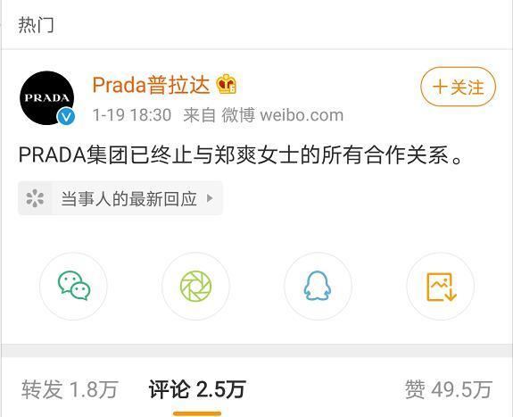 钻空子！中央政法委批郑爽代孕弃养，Prada发声明宣布和郑爽解约