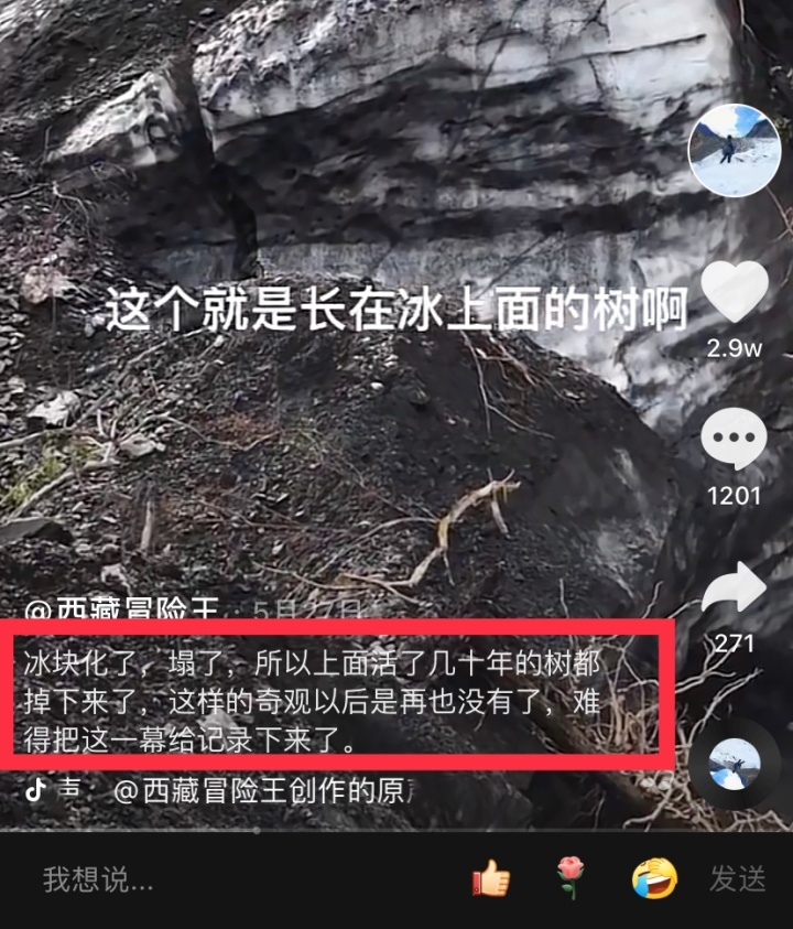 西藏冒险王疑似被害争议视频曝光,对话内容细思极恐