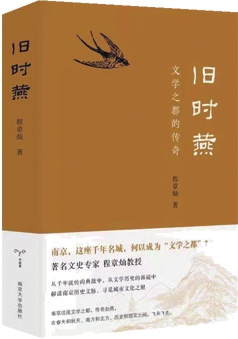 《旧时燕》