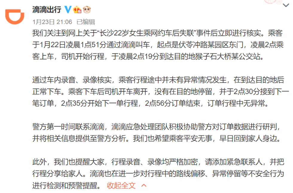 急寻!22岁女生深夜失联,网约车遭抹黑?警方最新回应