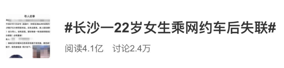 急寻!22岁女生深夜失联,网约车遭抹黑?警方最新回应