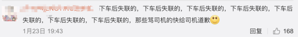 急寻!22岁女生深夜失联,网约车遭抹黑?警方最新回应