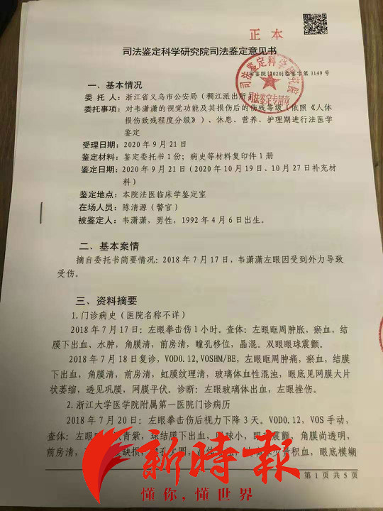 义乌一公务员称被领导殴打致残,上司回应:纯属诬告