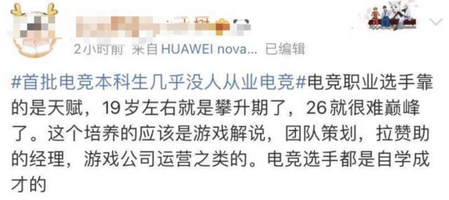 首批电竞本科生几乎没人从业电竞 具体是啥情况?