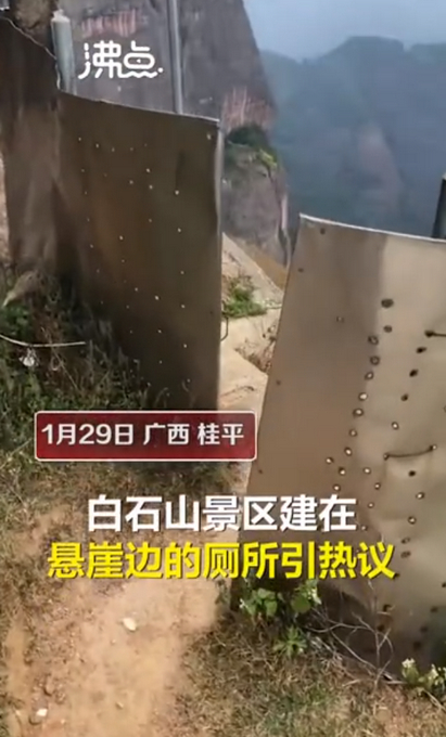 景区回应将露天厕所建在悬崖边 网友：你敢去吗？
