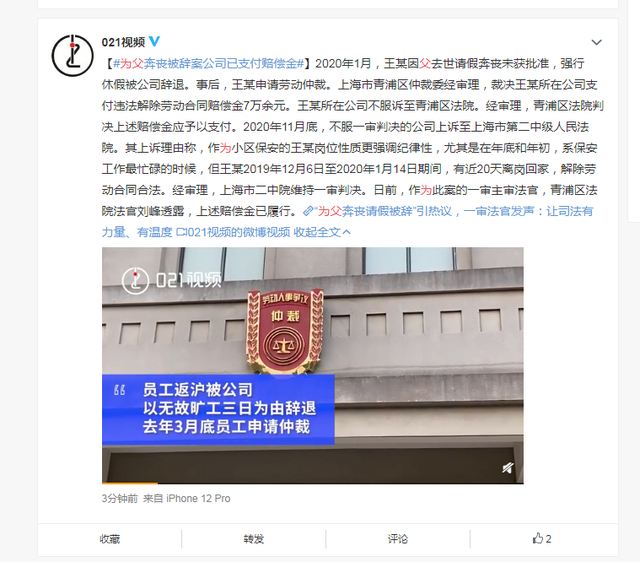 维持原判！“为父奔丧被辞案”公司已支付赔偿金