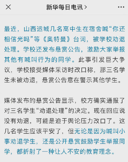 校方回应高中生模仿奥特曼被劝退 发生了什么?