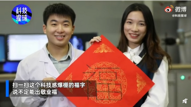 太酷炫了!天津95后大学生脑电波写福字,科幻电影成现实