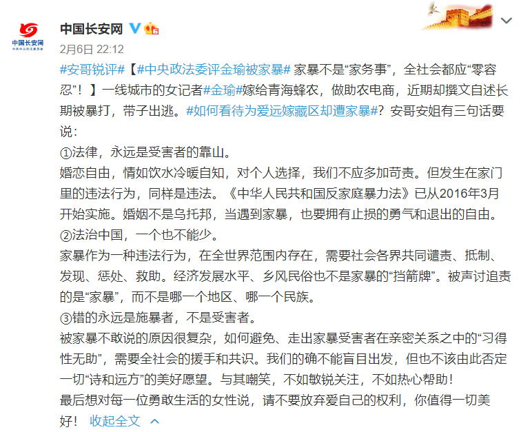 自述被家暴前女记者债务处理声明！女记者被家暴，中央政法委发声