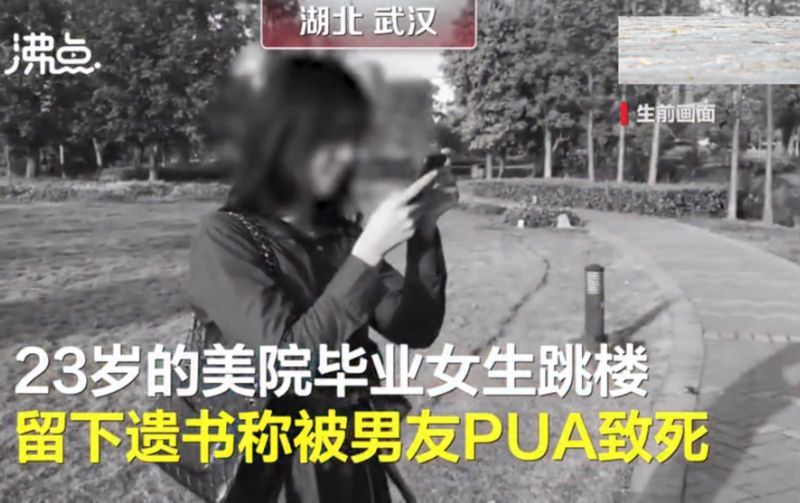 23岁女生称被男友PUA跳楼自杀，女生该如何避免被PUA?
