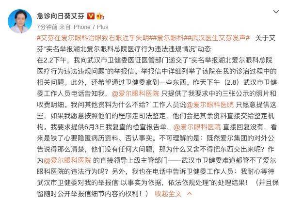 抗疫医生艾芬:已实名举报爱尔眼科 事件详情始末是什么?
