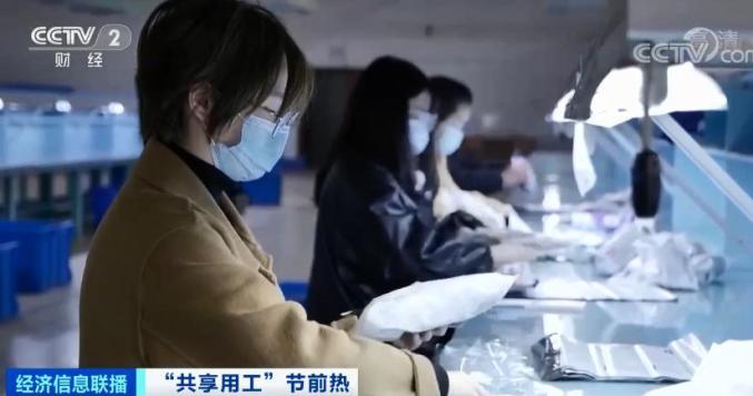 “共享员工”火了!订单、生产线也能“共享”→