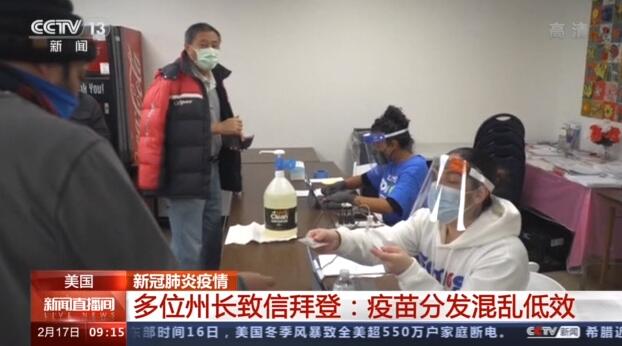 美国多位州长致信拜登：疫苗分发混乱且低效