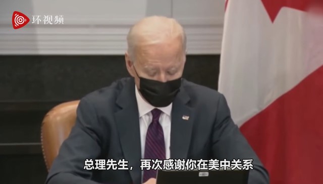 想中国太多了？视频连线特鲁多，拜登将“美加关系”说成“美中关系”