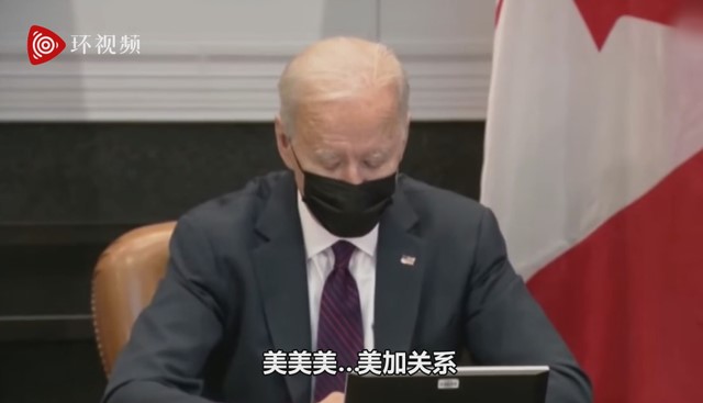 想中国太多了？视频连线特鲁多，拜登将“美加关系”说成“美中关系”