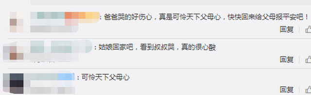 可怜天下父母心!25岁女孩欠二十万外债抑郁失联,快点回家吧