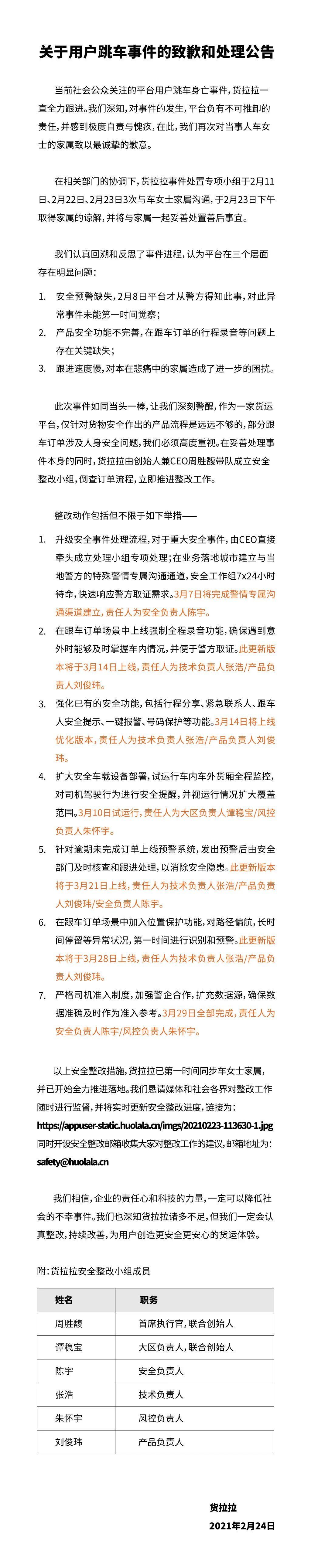 央视评货拉拉致歉：悲剧发生才整改，平台的安全意识来晚了！