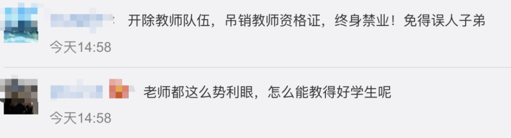 最新后续!官方通报教师对比家长歧视学生 撤销其教师资格
