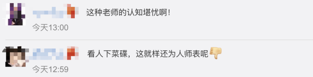 最新后续!官方通报教师对比家长歧视学生 撤销其教师资格