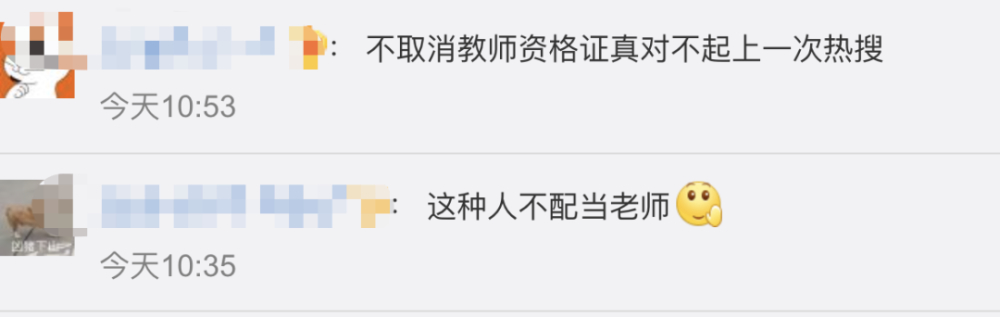 最新后续!官方通报教师对比家长歧视学生 撤销其教师资格