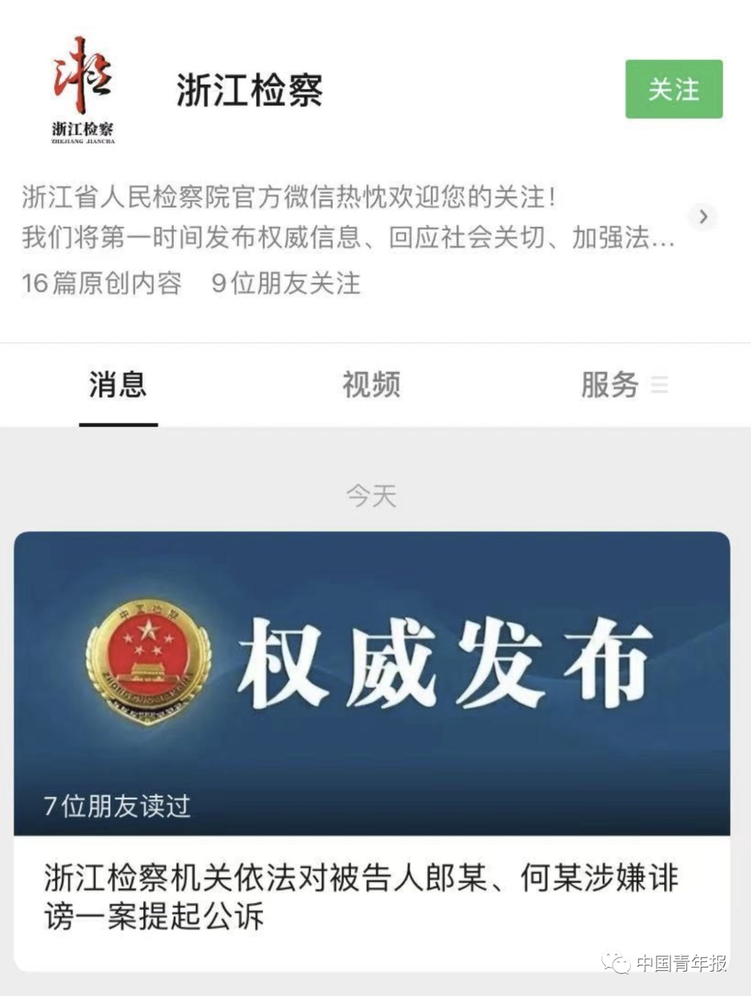 后续来了! 取快递女子被造谣出轨案两被告人被公诉