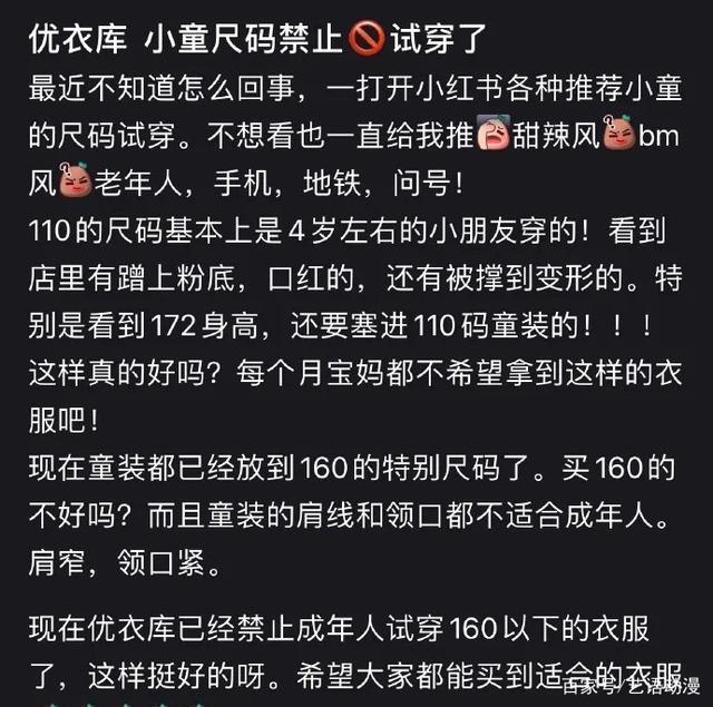 优衣库回应未禁止成人试穿童装 网友：试完最好还是买走