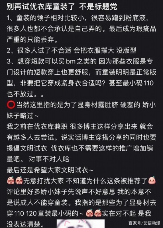 优衣库回应未禁止成人试穿童装 网友：试完最好还是买走