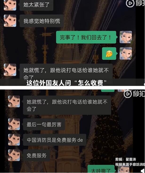 太哇塞了!消防员出警遇外国人在线求助女友上热搜