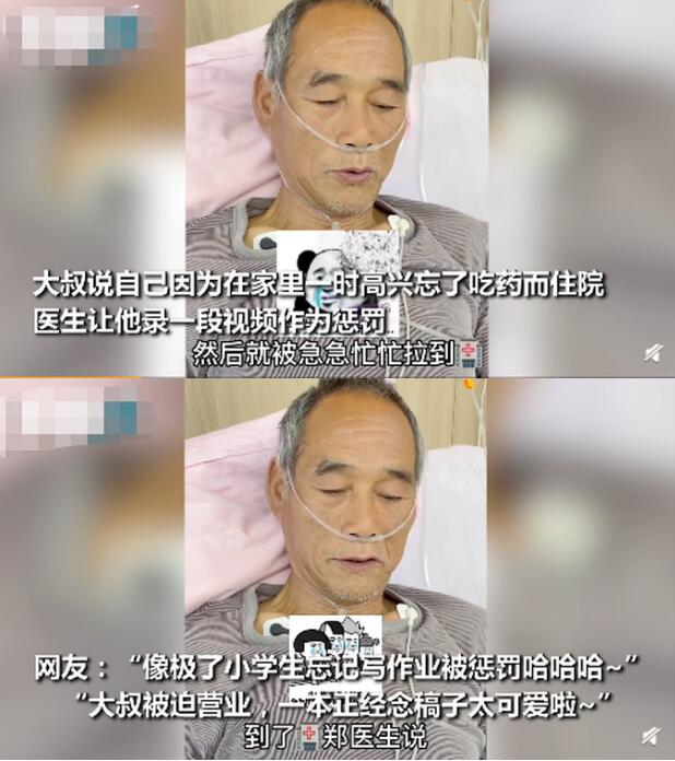 可可爱爱！大爷忘记吃药进医院被罚做检讨上热搜