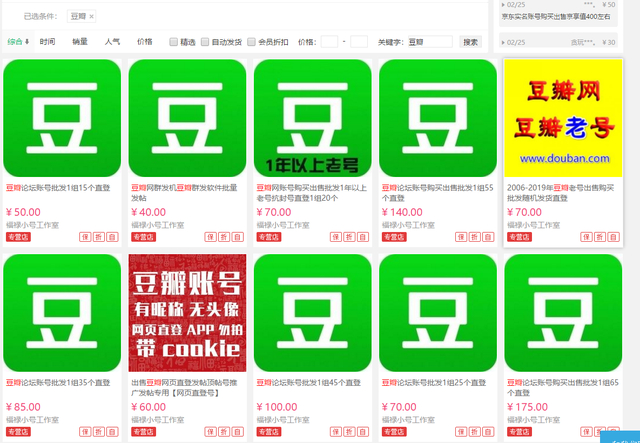 【揭秘】水军刷分控评 豆瓣评分还可信吗?