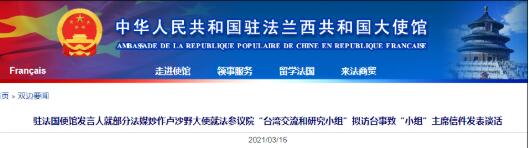 公开指责中国大使馆?中方公开全文后法国哑口无言