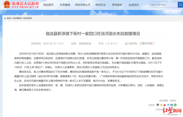一家4口河滩被卷走身亡 具体是啥情况?