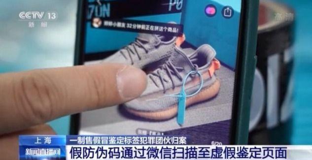 涉案金额高达700余万元！假冒平台为假冒商品认证“正品” 这个团伙被抓了