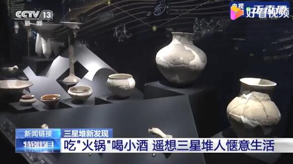 三星堆出土像火锅的器具 几千年前四川人就过上了吃火锅喝小酒的日子？