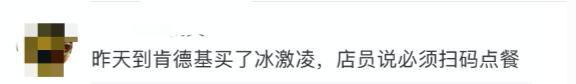 警惕“消费便利”变成“消费烦恼”!中消协怼只能扫码点餐