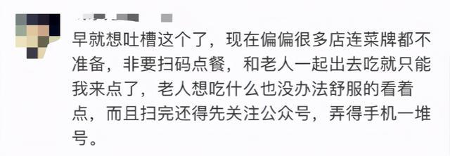警惕“消费便利”变成“消费烦恼”!中消协怼只能扫码点餐