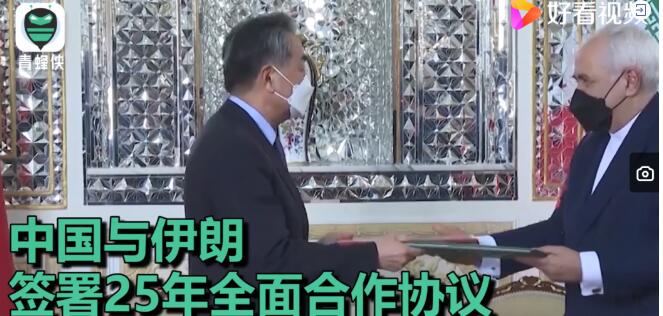 中伊25年战略合作释放4大重磅信号!美国这下惨了