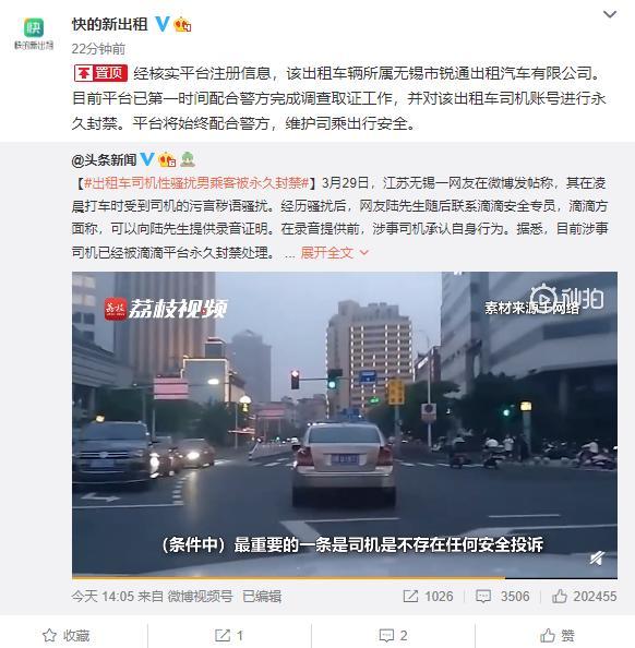 男乘客也开始不安全了!滴滴司机性骚扰男乘客被永久封禁