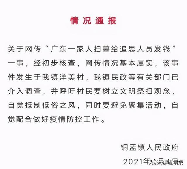 汕头有人扫墓现场派现金爆红网络，网友好奇：我怎么没有遇到