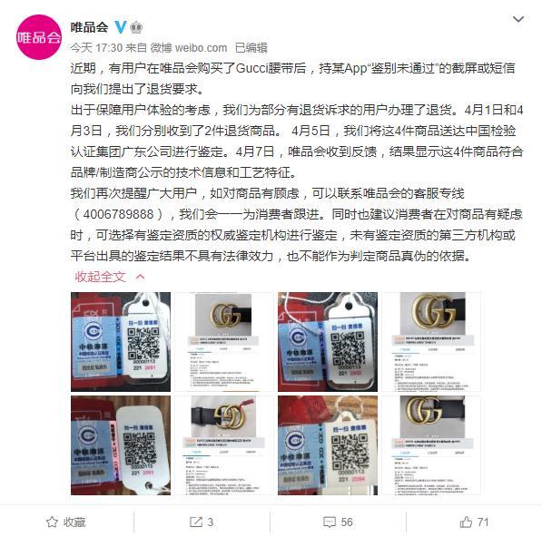 唯品会再回应"真假GUCCI" ：是真是假暂不发表意见