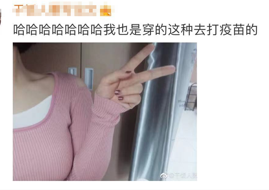 卖爆了!姑娘们打疫苗着装冲上热搜,网友笑喷:哈哈哈哈最佳!