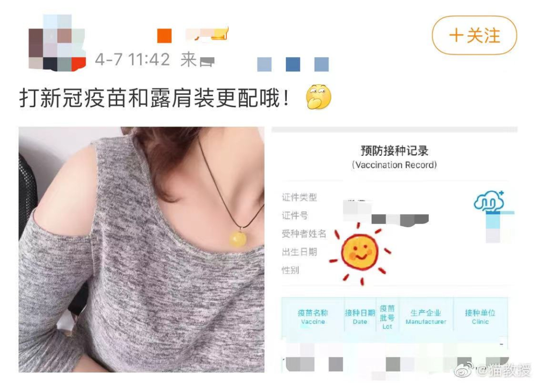 卖爆了!姑娘们打疫苗着装冲上热搜,网友笑喷:哈哈哈哈最佳!