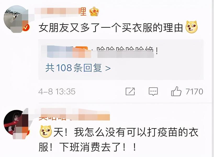卖爆了!姑娘们打疫苗着装冲上热搜,网友笑喷:哈哈哈哈最佳!