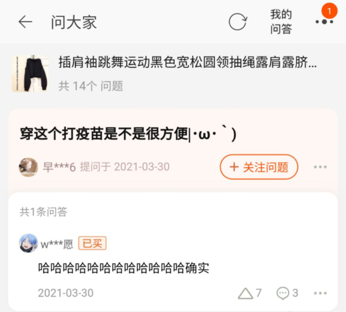 卖爆了!姑娘们打疫苗着装冲上热搜,网友笑喷:哈哈哈哈最佳!