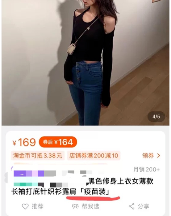 卖爆了!姑娘们打疫苗着装冲上热搜,网友笑喷:哈哈哈哈最佳!