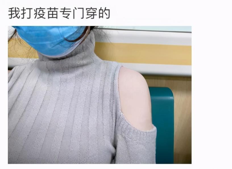 卖爆了!姑娘们打疫苗着装冲上热搜,网友笑喷:哈哈哈哈最佳!