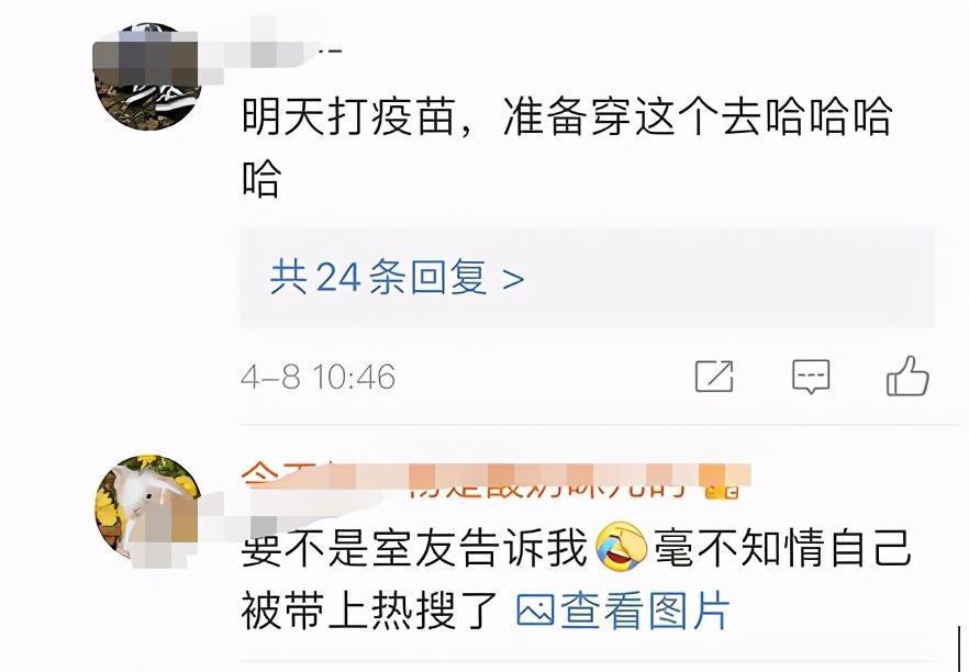 卖爆了!姑娘们打疫苗着装冲上热搜,网友笑喷:哈哈哈哈最佳!