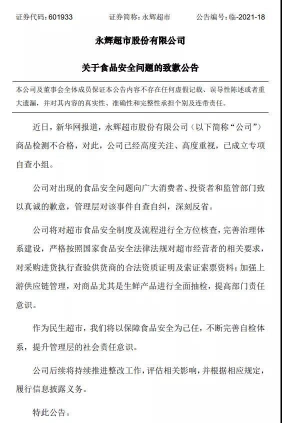 15批次食品抽检不合格！永辉超市就食品安全问题致歉，真相到底是什么？